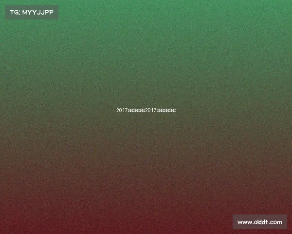 2017运动赛事中国、2017年体育赛事一览表 2017运动赛事中国、2017年体育赛事一览表