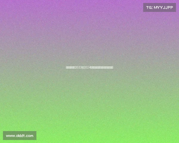 全面剖析狼队2023至2024赛季各项赛事中哪个最具战略意义 全面剖析狼队2023至2024赛季各项赛事中哪个最具战略意义